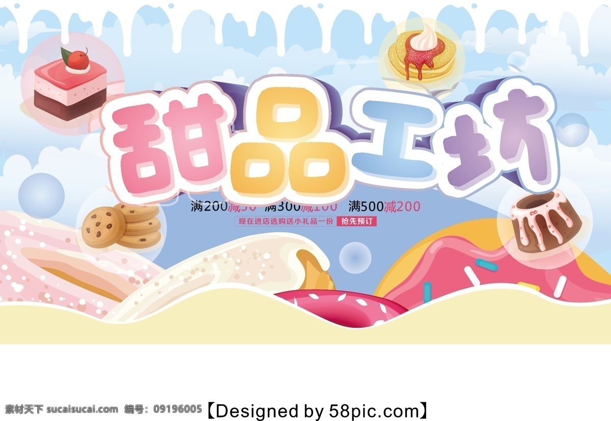 清新 简约 甜品 工坊 美食 宣传 展板 海报 美味 下午茶 烘焙 蛋糕 冰淇凌 冰激淋 甜筒 水果冰淇淋 冰淇淋广告 甜品海报 点心海报 甜点海报 甜点 点心 夏日甜品 糖果 奶油 甜甜圈 甜品工坊