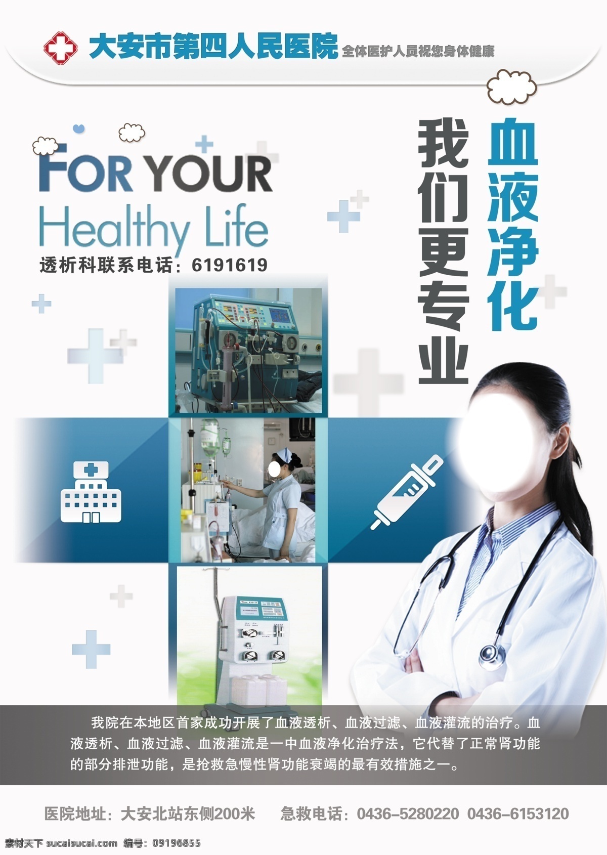 医疗杂志封底 dm杂志封底 医院广告 女医生 医院标志 医疗设备 净化血液 注射器矢量图 医院封面 广告设计模板 源文件