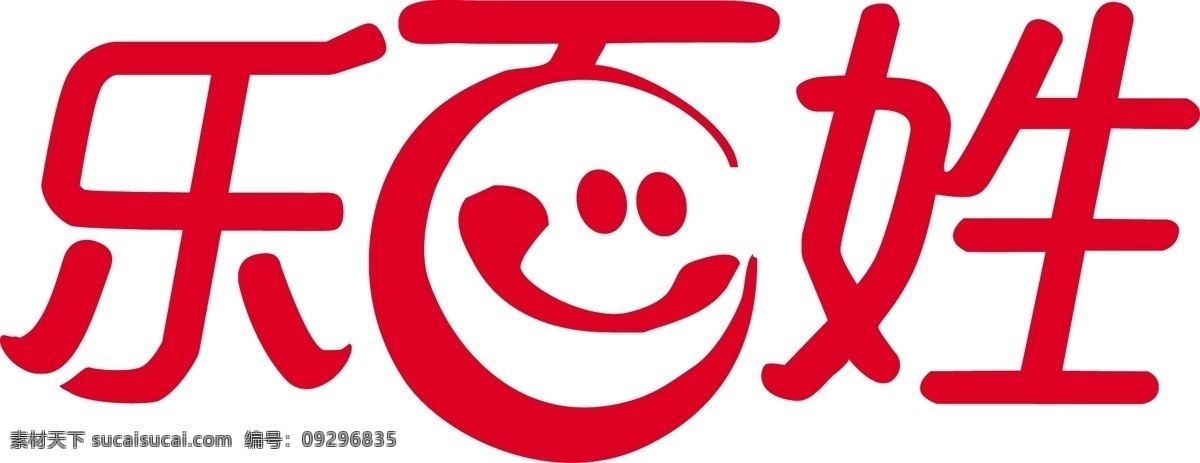 乐 百姓 标识标志图标 快乐 企业 logo 标志 矢量图库 中国电信 乐百姓 电信 系列 各类logo 现代科技