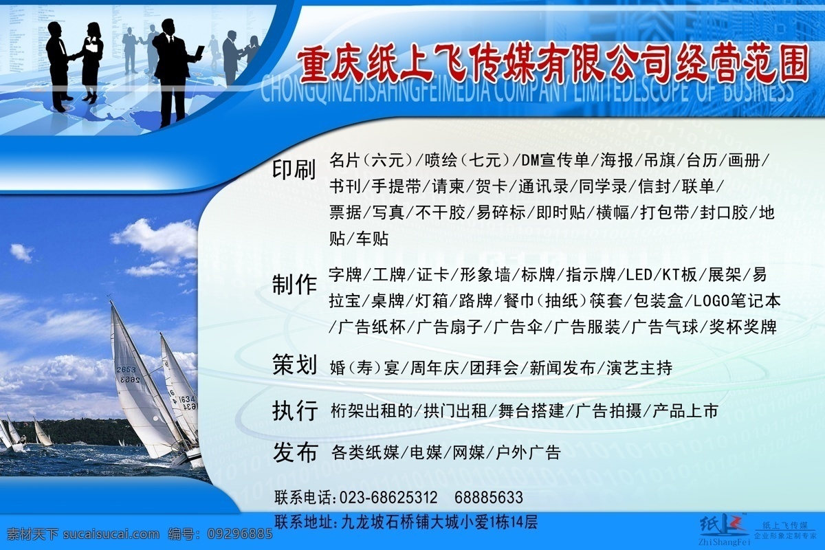 公司 展板 帆船 公司展板 广告设计模板 蓝色 源文件 展板模板 职场人物 其他展板设计