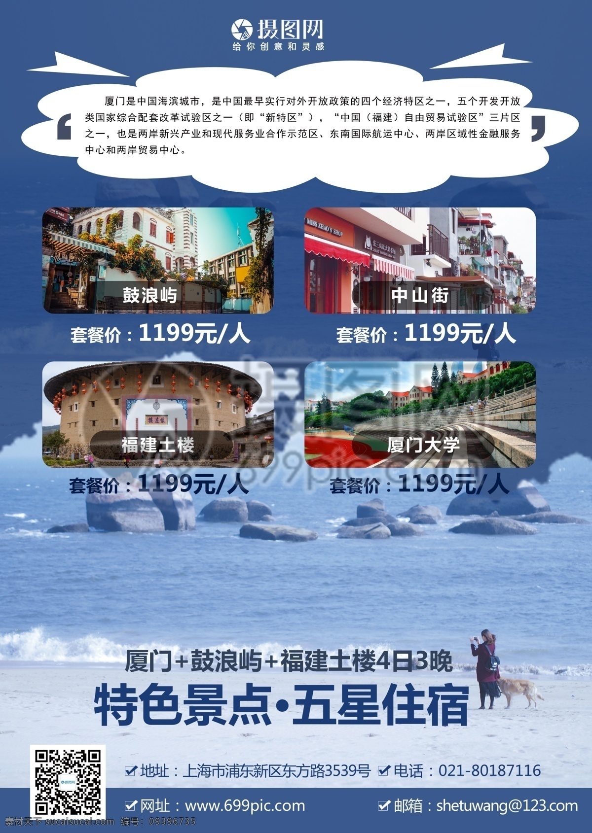 厦门 旅游 宣传单 大海 福建 海边 度假 旅游宣传 宣传单设计 假期 游玩