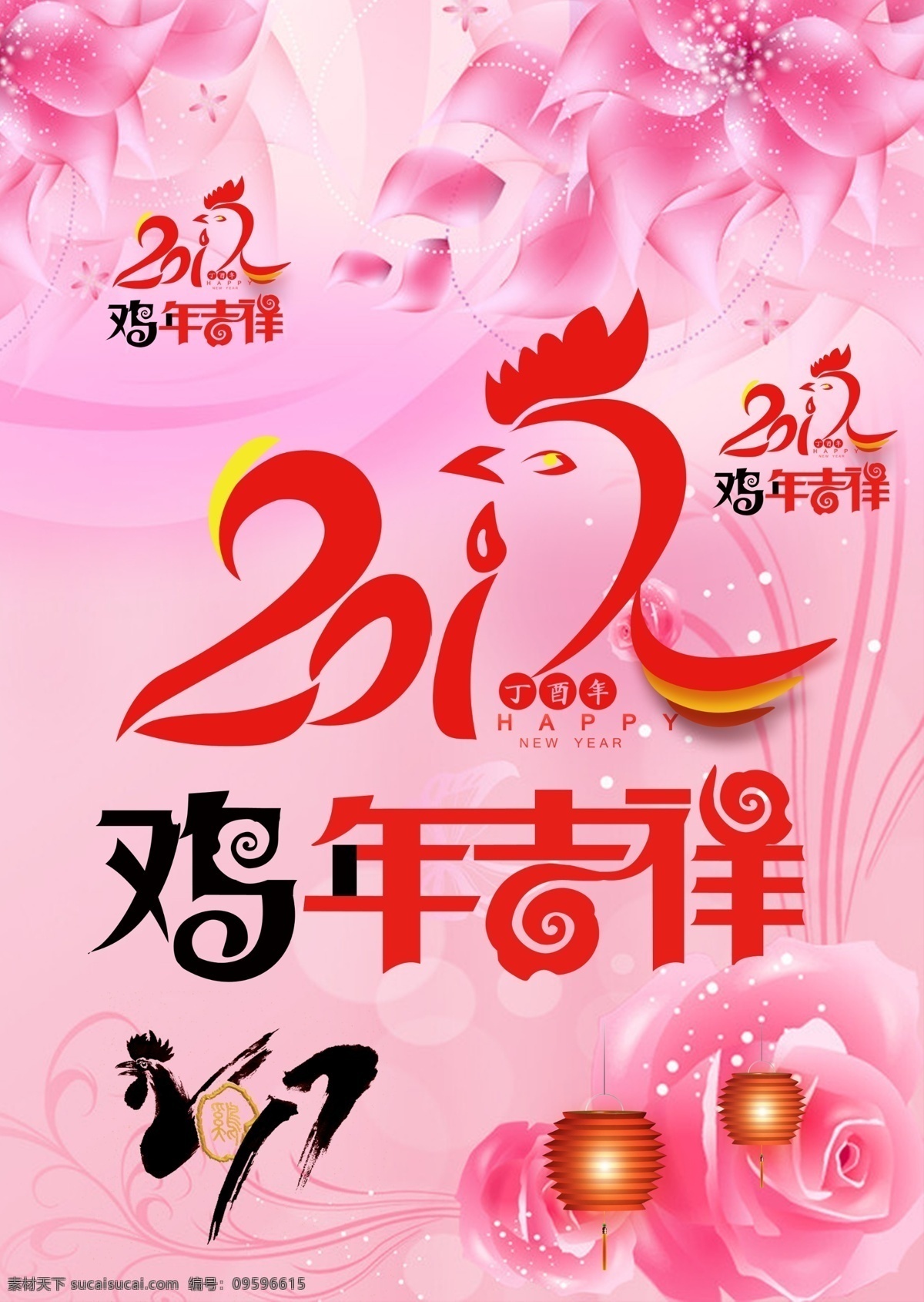鸡年 吉祥 节日 海报 新年 新年快乐