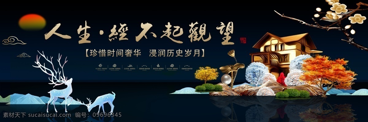 创意 新式 中国 风 房地产 户外广告 黑色 高端 地产 展板 高端地产 新 中式 黑色炫丽 地产别墅 地产洋房 地产宣传 地产广告宣传 广告 广告宣传 海报 地产设计 高端设计 创意房地产 中国房地产