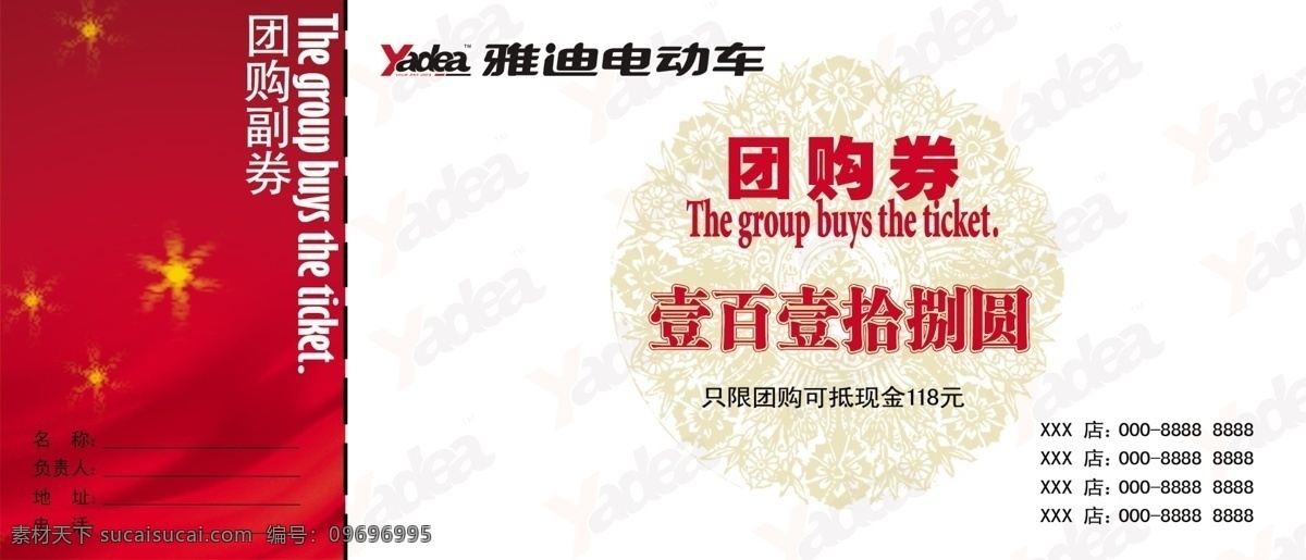 团购 券 分层 古纹 飘带 雅迪 雅迪电动车 源文件库 团购券 自由畅行 淘宝素材 淘宝促销海报