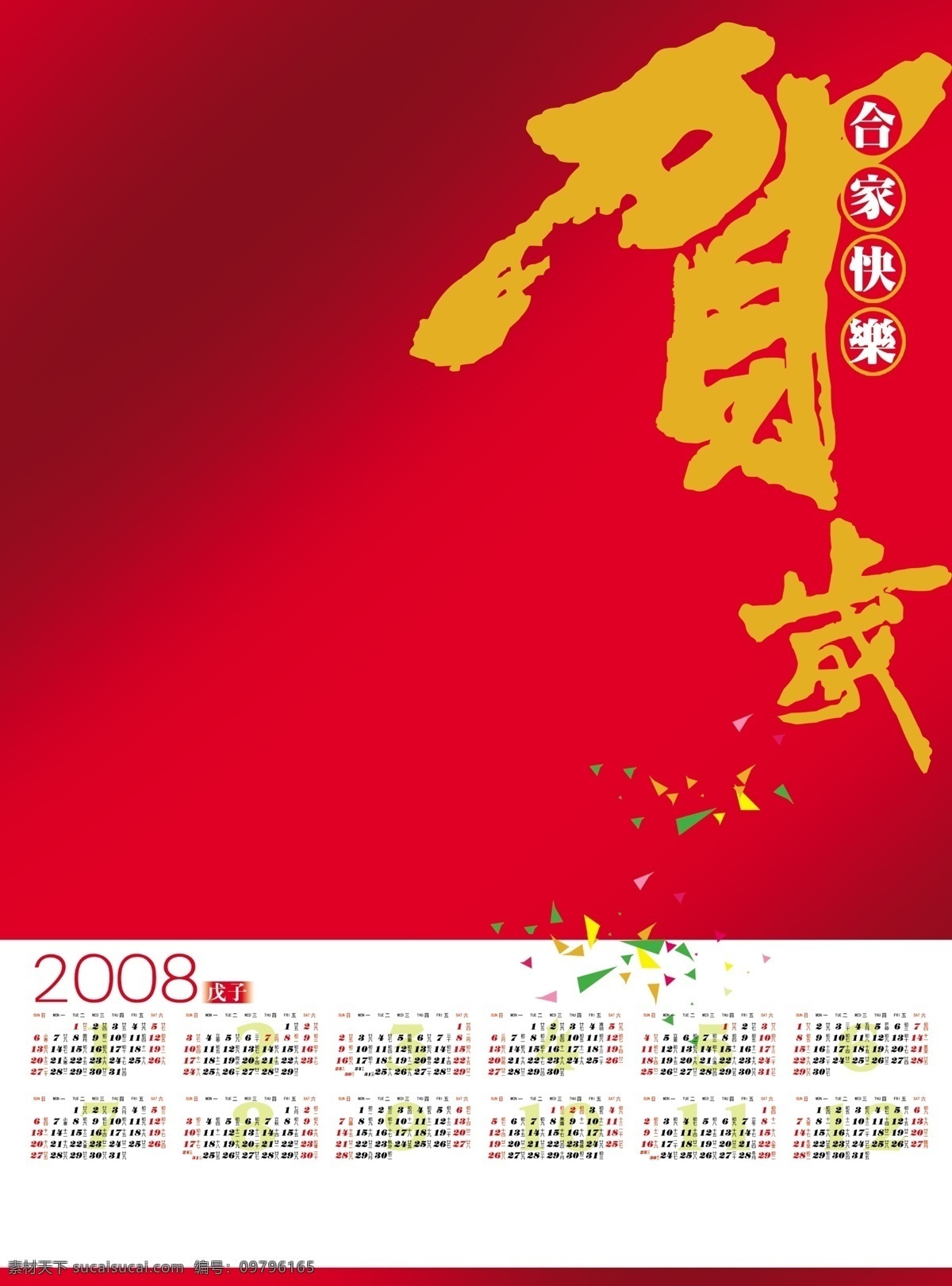 2008 年 吊牌 日历 psd素材 源文件库