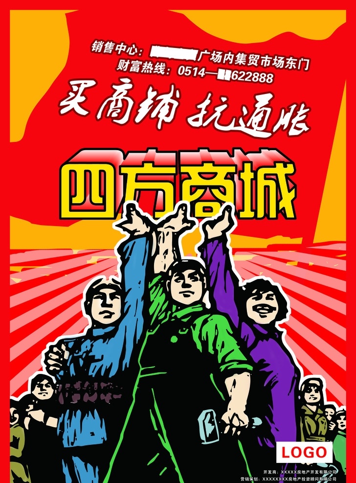 地产海报 房地产海报 大生产工人 拿锤子的工人 买商铺抗通胀 红旗 光线 工人剪影 广告设计模板 源文件
