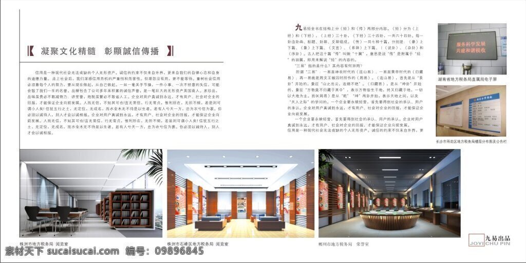 长沙 九 易 文化传播 公司 画册 矢量图 公司图片 花纹 企业文化 宣传 中式