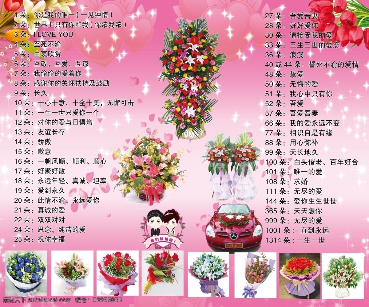 玫瑰花语 紫色背景 花篮 婚车 花束 鲜花 梦幻背景 卡通情侣 结婚图片 花瓣 开业花篮 分层