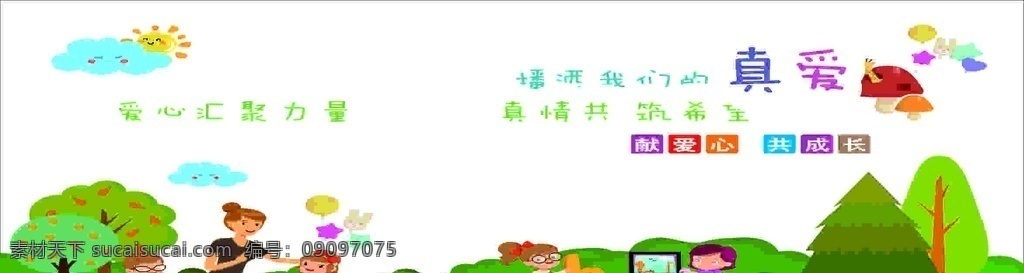 儿童之家 快乐 童真 绿色 童年