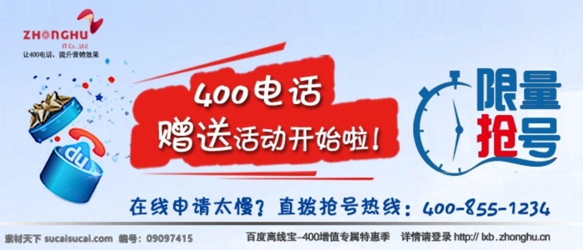 电话 网页模板 网站 banner 限量 源文件 赠送 中文模板 限量抢号 模板下载 中呼 抢号 网页素材
