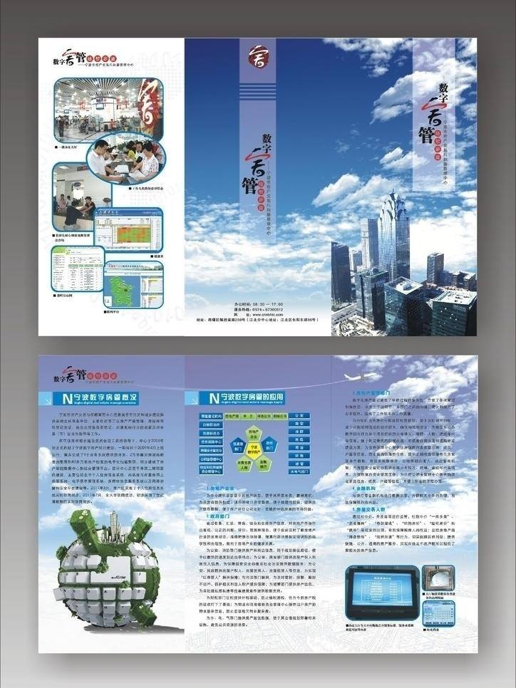 科技 三 折页 dm宣传单 背景 地球 高楼 键盘 科技三折页 蓝色 三折页 天空 图表 绿色 字体设计 矢量 psd源文件
