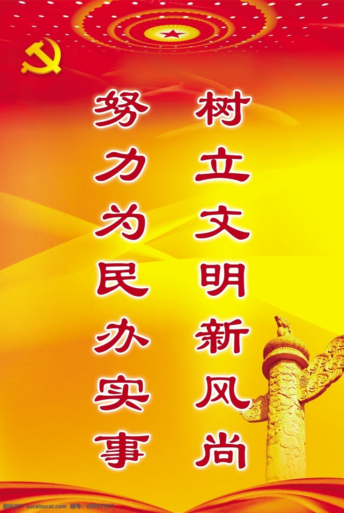 制度 展板 党徽 广告设计模板 华表 源文件 展板模板 制度展板 人民 大会党 灯光 文明新风 其他展板设计