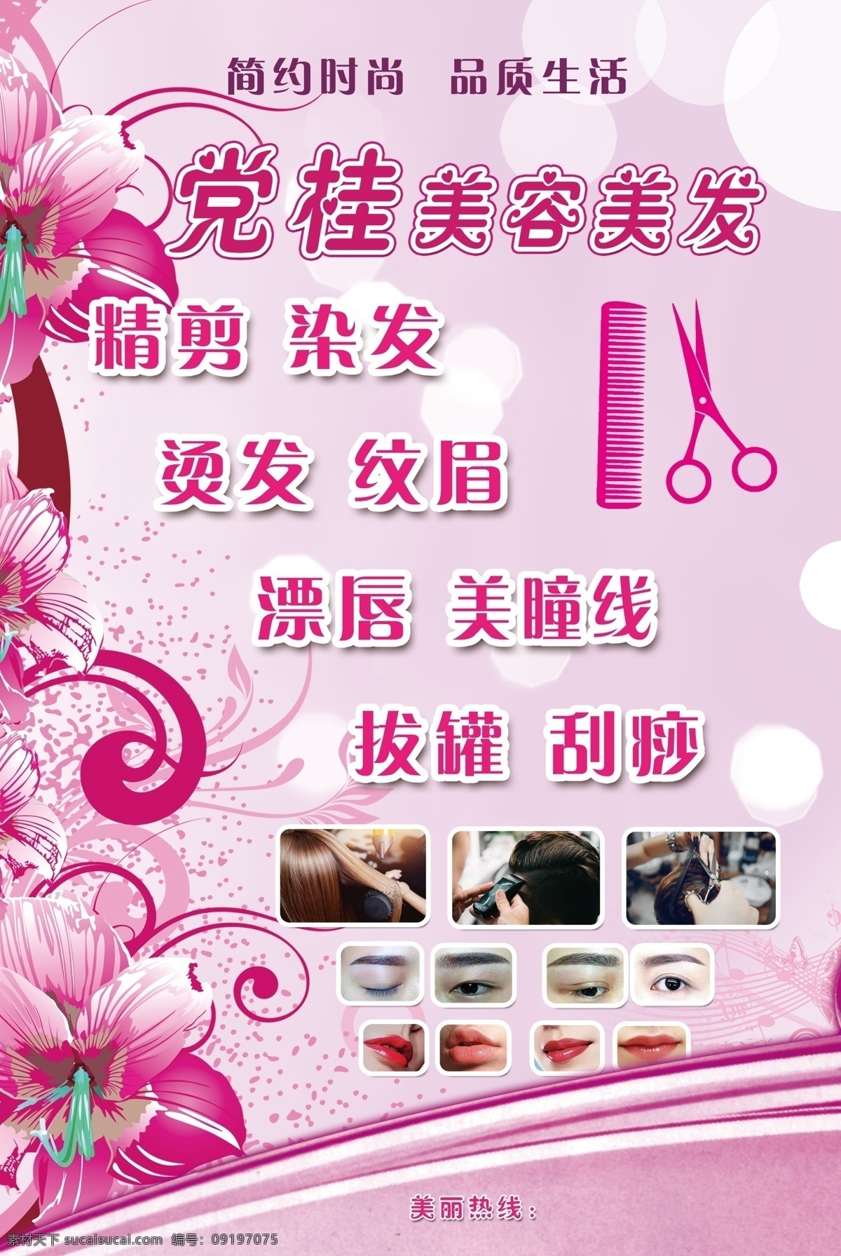 理发 美容 美发 精剪 烫发 染发