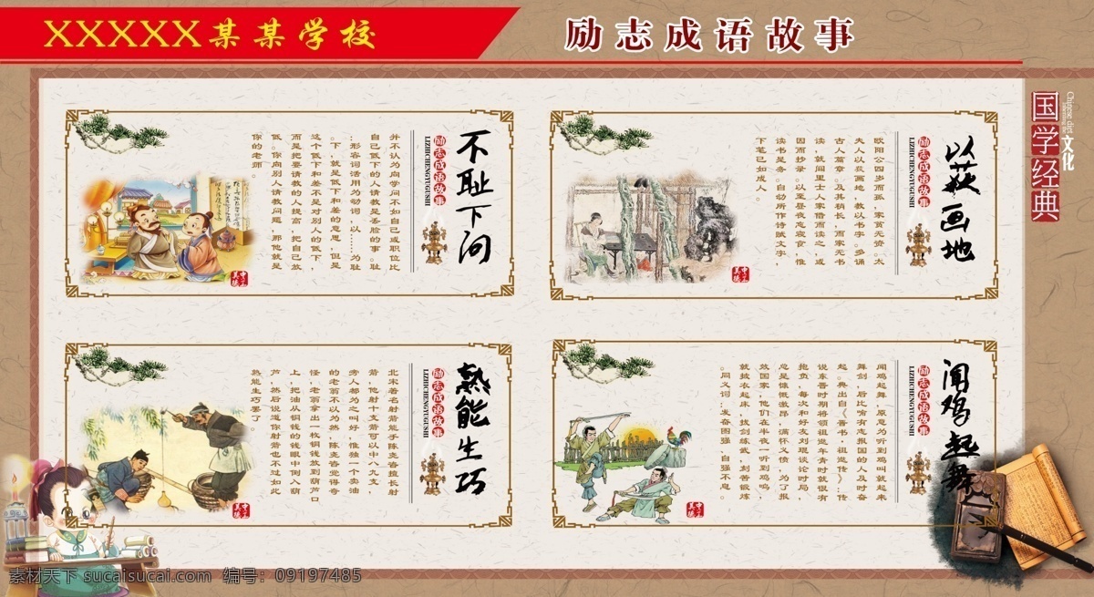 励志故事 不耻下问 闻鸡起舞 孰能生巧 以荻画地