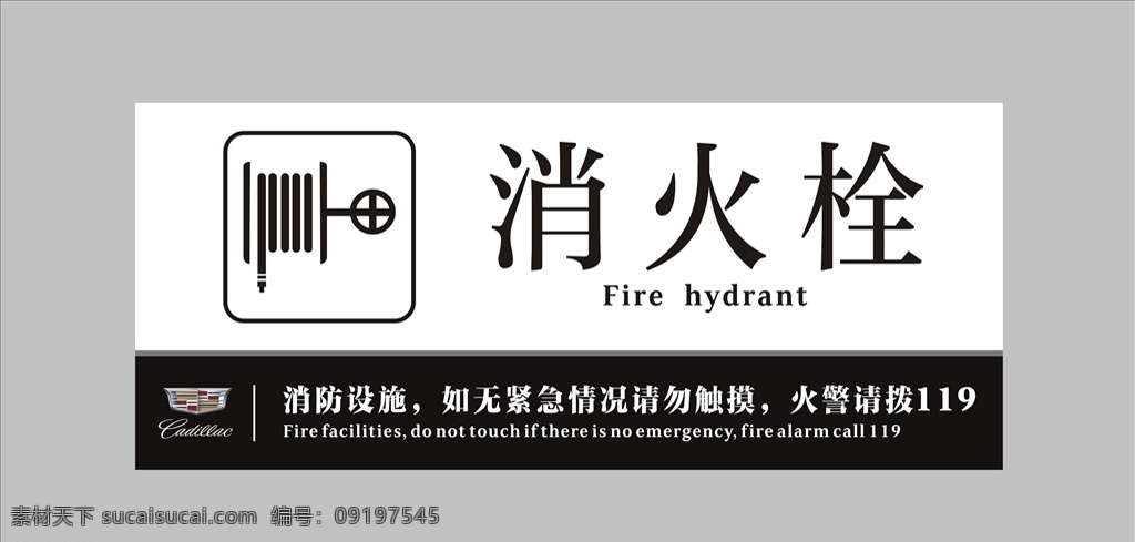 凯迪拉克 消防栓 警示 消防栓使用 海报 展板 消防栓海报