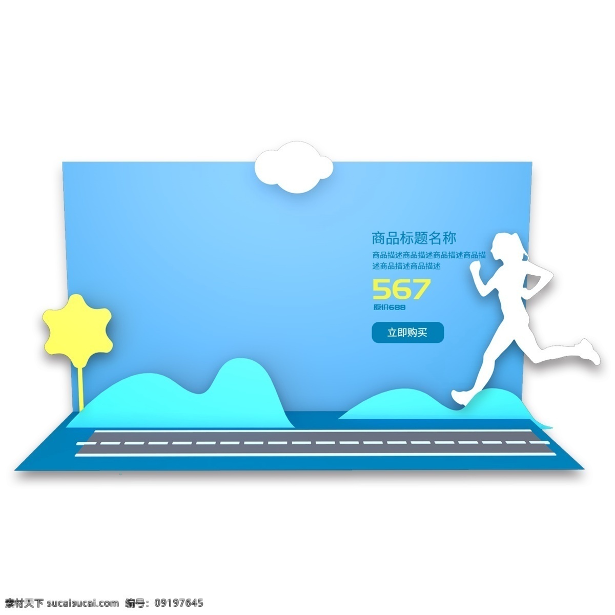 卡通 女孩 跑步 免 抠 图 蓝色的山峰 电商促销广告 卡通图案 卡通插画 星星 堆码 免抠图
