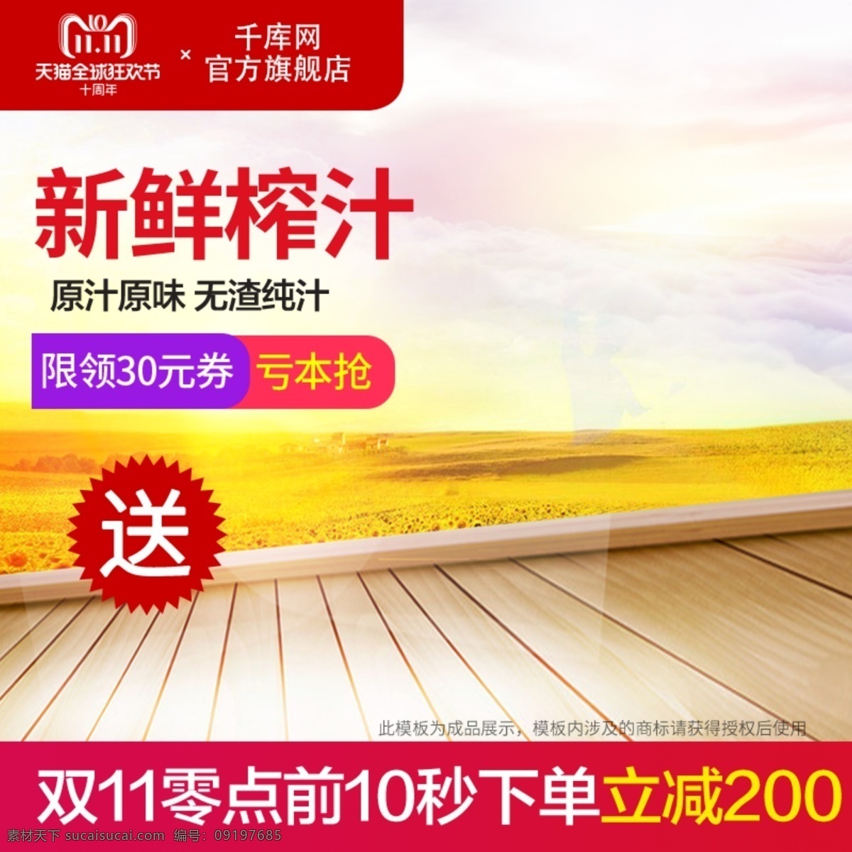 千 库 原创 简约 时尚 新鲜 榨汁机 果汁机 直通 车主 图 千库原创 直通车 主图 家电 电器 促销 电商