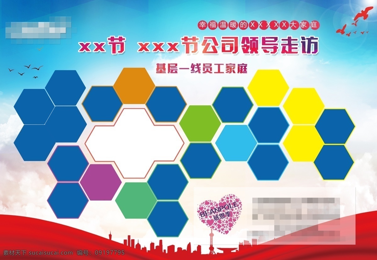 走访照片墙 感恩墙 照片 背景 红绸子 会员