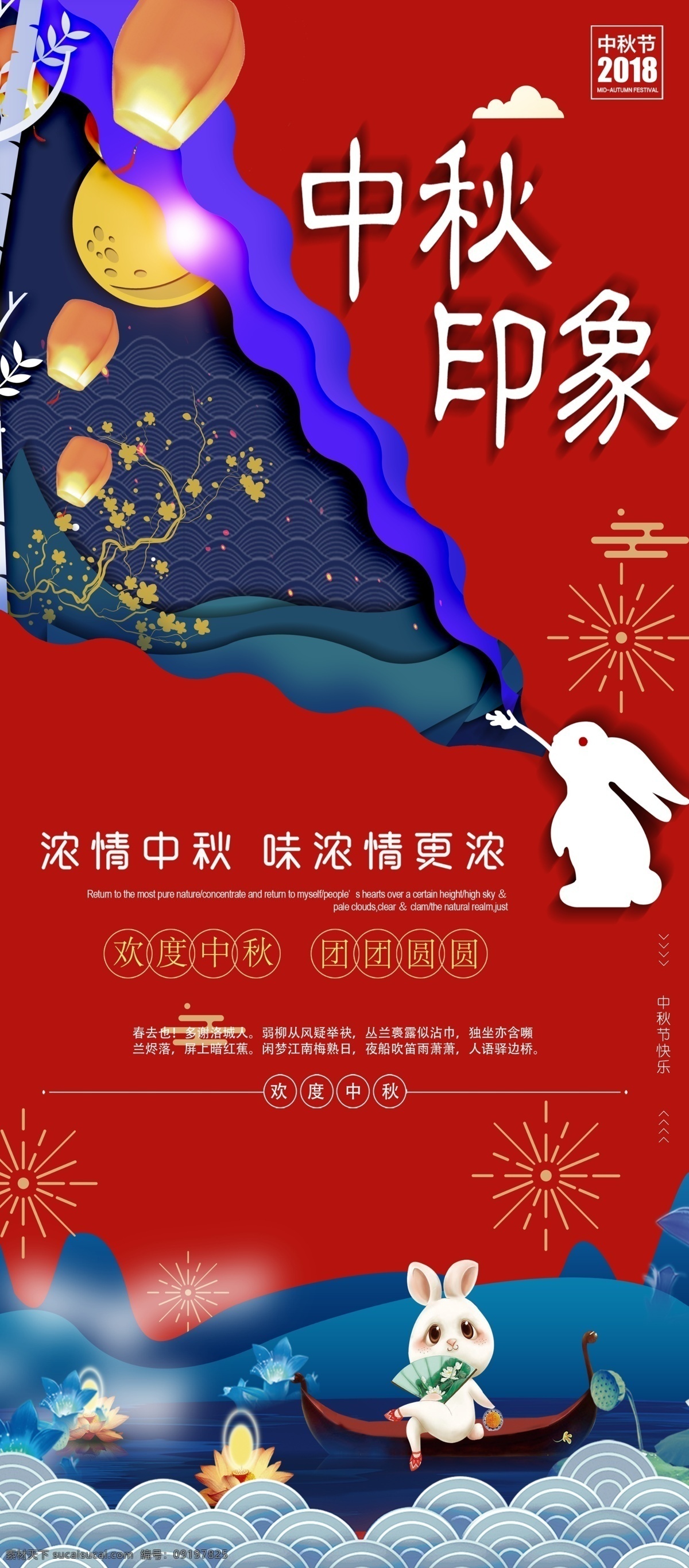 中秋 佳节 易拉宝 展架 中秋节 中秋海报 中国风 卡通 圆月 浮云 中球圆月 明月 中秋佳节 迎中秋 水墨 水彩