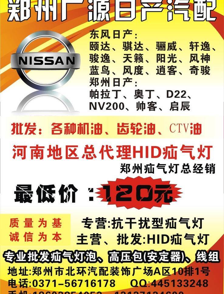 广源 东风日产 黄色背景 机油 日产 广源矢量素材 广源模板下载 氙气灯 矢量 家居装饰素材 灯饰素材