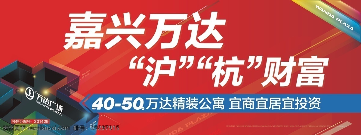 万达广场吊旗 万达 万达集团 万达广场 吊旗 门头 美晨 底纹 包装设计