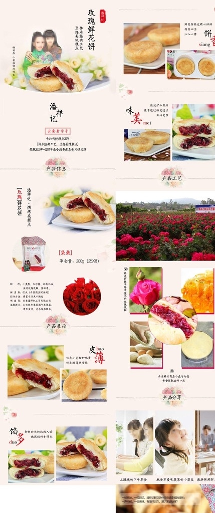 鲜花饼详情页 鲜花饼 详情页 玫瑰花 潘祥记鲜花 淘宝界面设计 淘宝装修模板