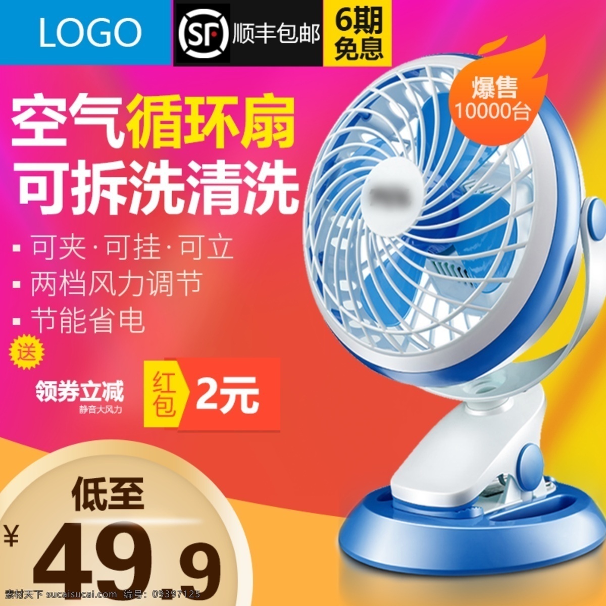 点 上 淘宝 电风扇 主 图 直通车 电器主图 风扇主图 活动主图 直通车图 推广图 电器促销主图 电风扇主图