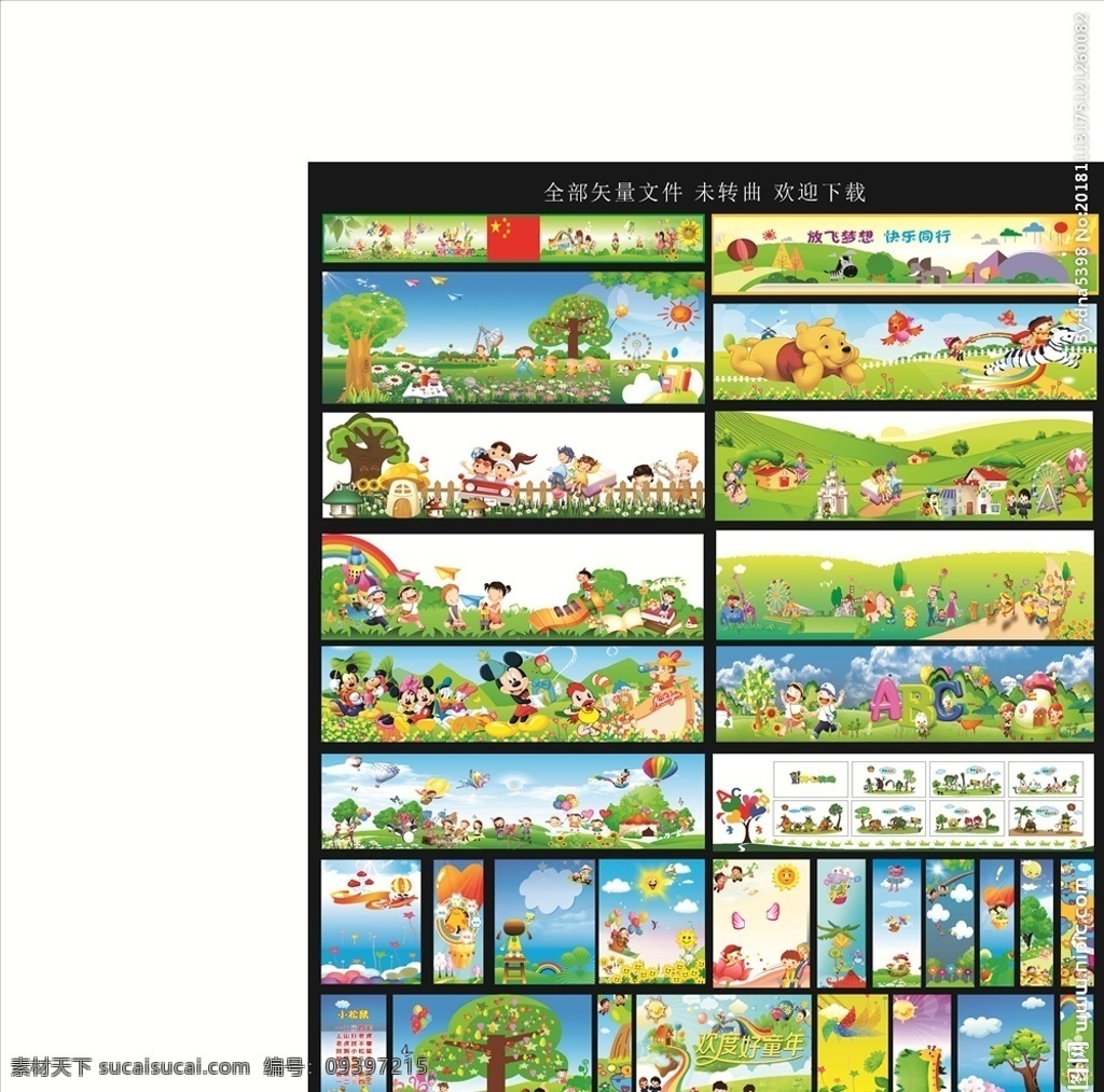 幼儿园墙纸 幼儿园 墙纸 动画 卡通 广告 库