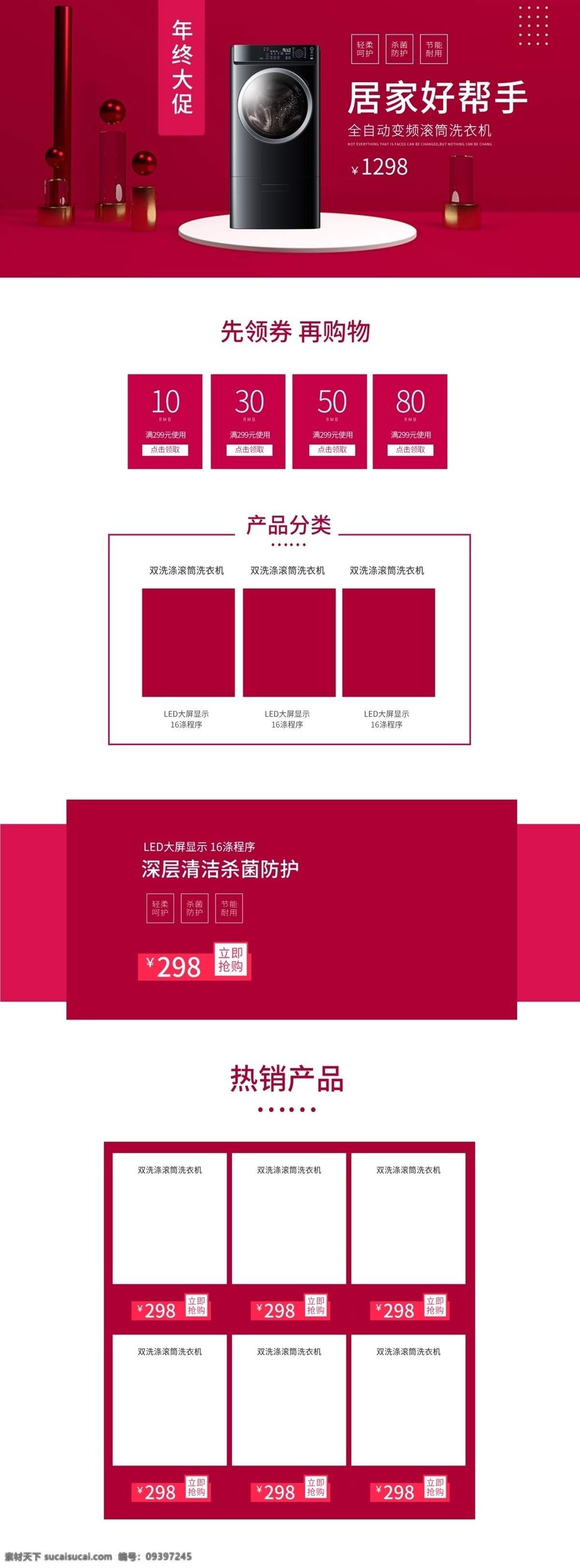 简约 时尚 家用电器 洗衣机 促销 模板 双十二 红色 家电 电器 电器首页 年货节 年终大促 电视 冰箱