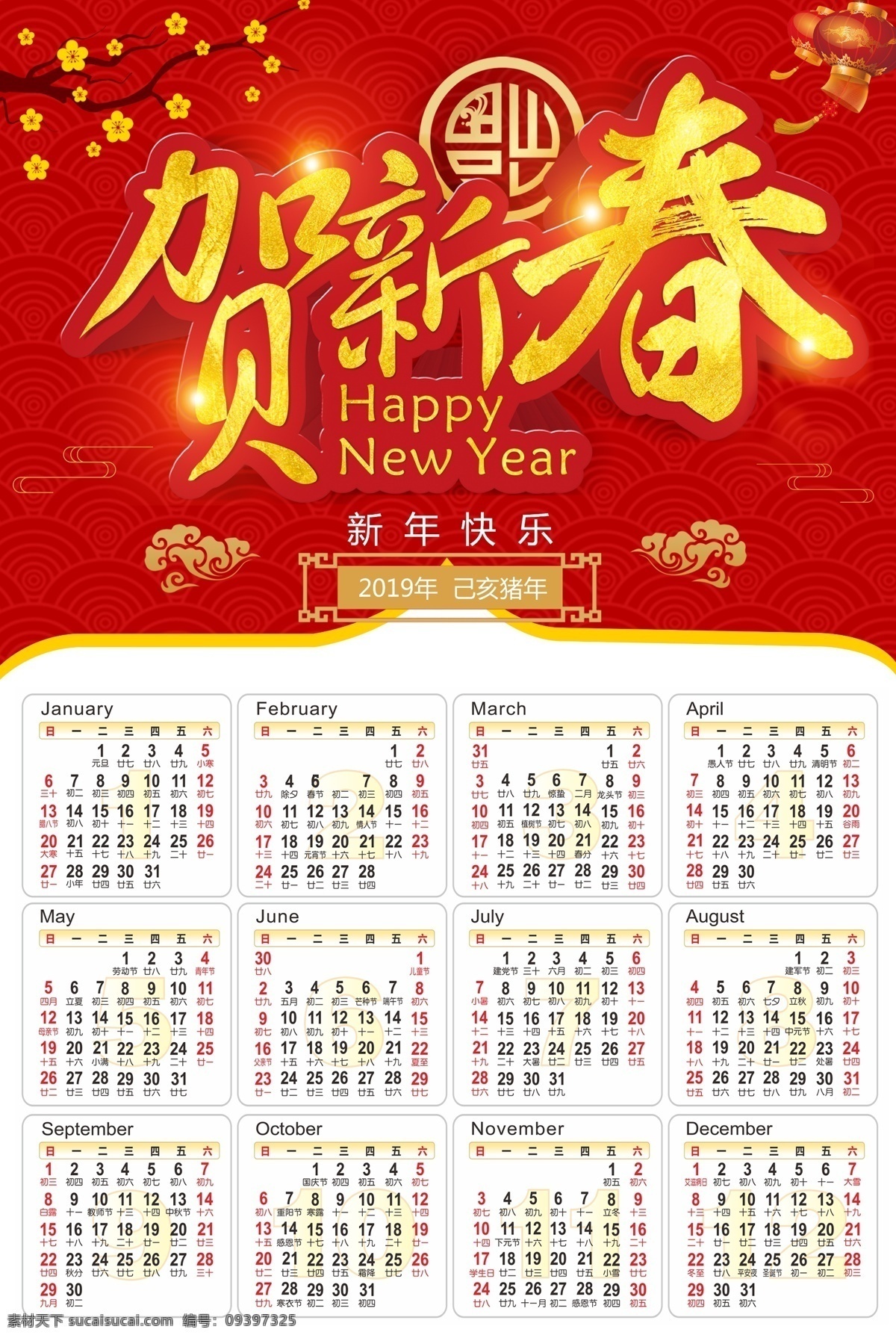 新年海报 2019年历 猪年海报 百福 挂历 财富 台历 金猪 已亥猪年 新春 佳节 猪年 年春贺卡 2019年 2020新春 新春海报 新春年画 喜 迎新春 恭贺新春 新春活动 新春晚会 背景 新春创意 贺新春 恭贺新禧 春节 新 春快乐 春节快乐 欢度新春 新年 贺卡 喜庆 海报背景 2019 月历 海报