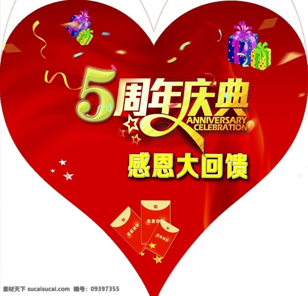 心型地贴 地贴 新型地贴 红色 周年庆