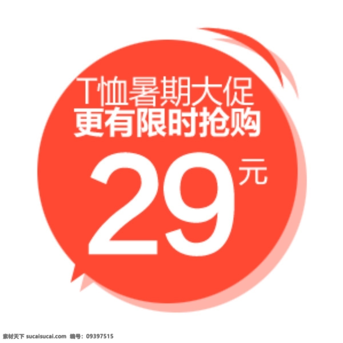 限时 大 换 购 促销 标贴 分层 文件 psd文件 促销贴标 淘宝网店 贴标 网页设计 淘宝贴标 精美贴标 淘宝素材 淘宝促销标签