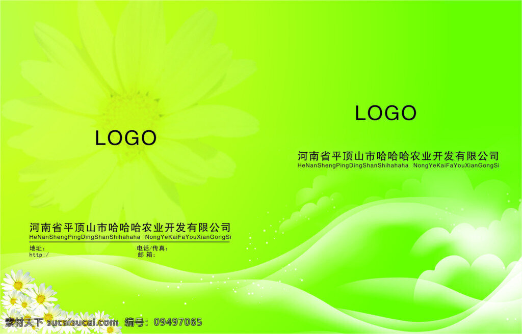 农业 公司 画册 封面 绿色背景 农业画册封面 农产品 菊花 浮云 画册封面 绿色封面 绿色