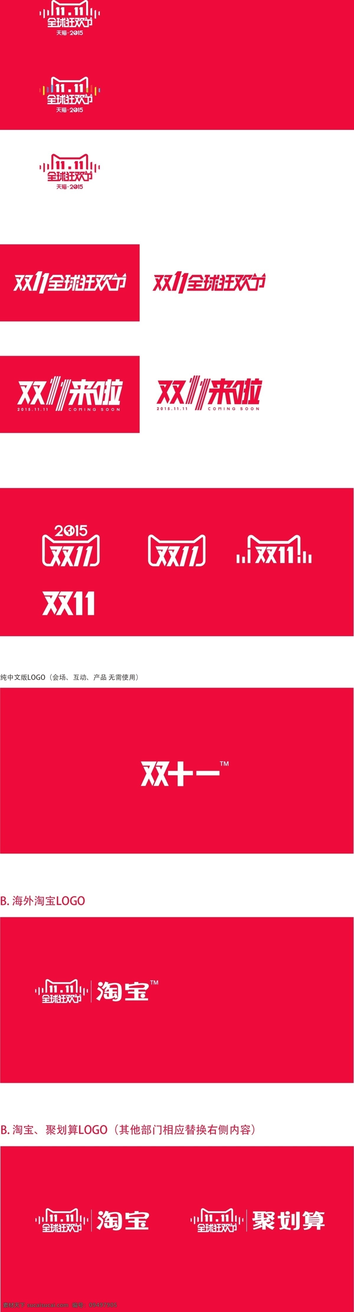 双十 全套 淘宝 logo 图 双 淘宝素材 淘宝设计 淘宝模板下载 红色