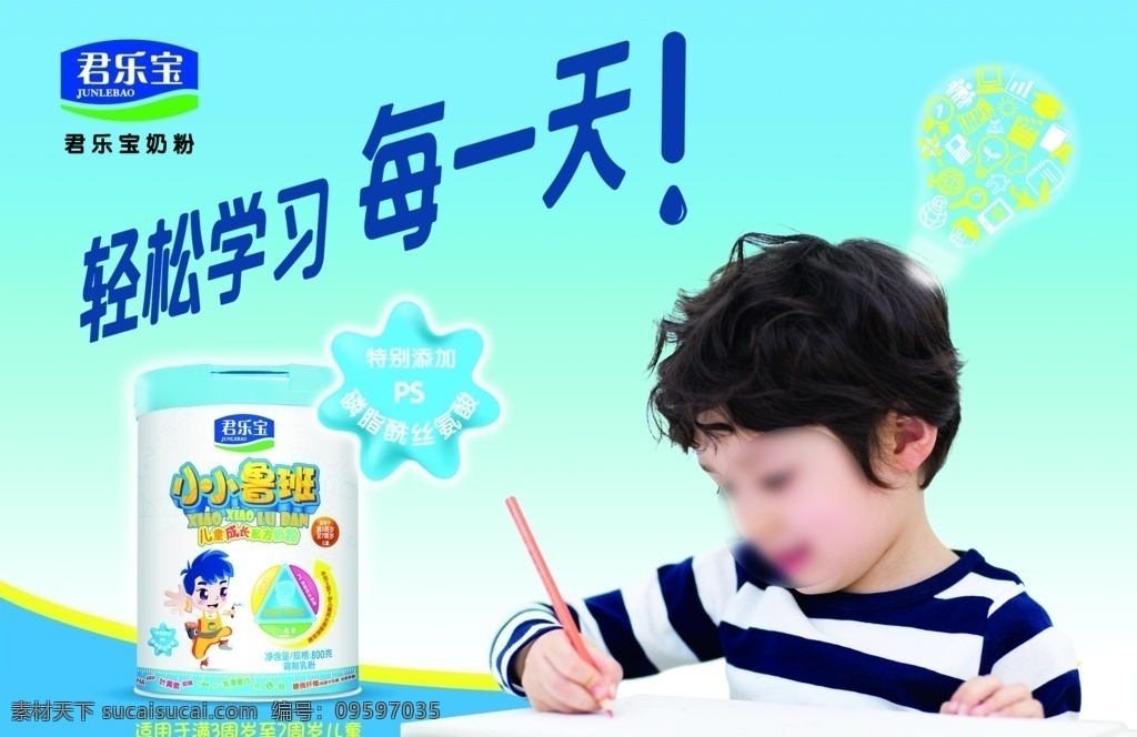 小小鲁班 君乐宝奶粉 周年 活动海报 周年庆海报 君乐宝海报 奶粉海报 乐铂 恬适 奶粉 荣耀使命 香港销售 国际品质 君乐宝展架 君乐宝 草莓味 乳酸菌 君乐宝物料