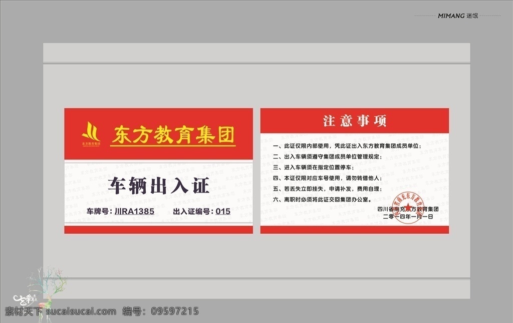 车辆出入证 临时通行证 外部车辆 内部车辆 停车卡 临时停靠牌 模板 通行证车辆 出入证模板 通行证模板 企业车辆 通行证 车辆临时 车辆停车 车辆停车证 车辆通行证 出入证 出入证通行证 临时出入证 临时停车 杂物