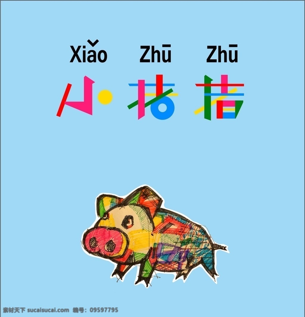 小 猪 logo 卡通 餐饮 儿童 动漫动画 动漫人物