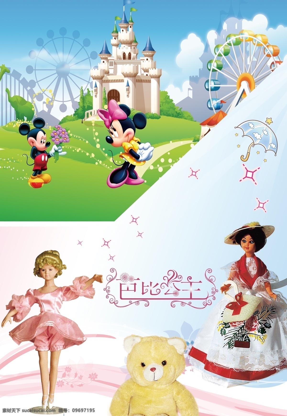 芭比娃娃 迪士尼 儿童 公主 广告设计模板 唐老鸭 娃娃 玩具 广告 模板下载 玩具广告 小熊 玩具熊 游乐场 源文件 psd源文件
