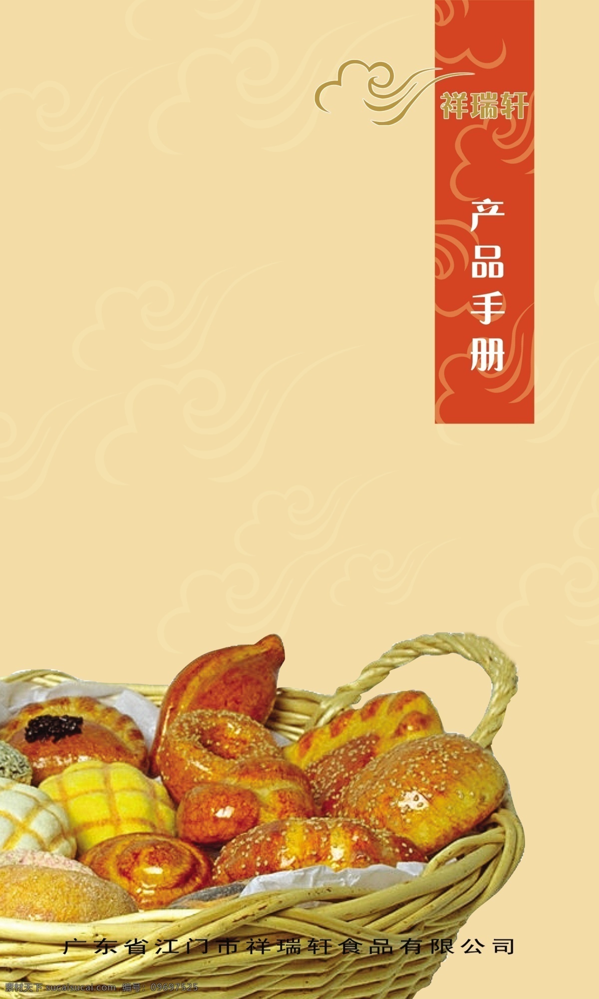 祥瑞 轩 餐饮 广告设计模板 画册 画册设计 食品 源文件库 祥瑞轩 其他画册封面
