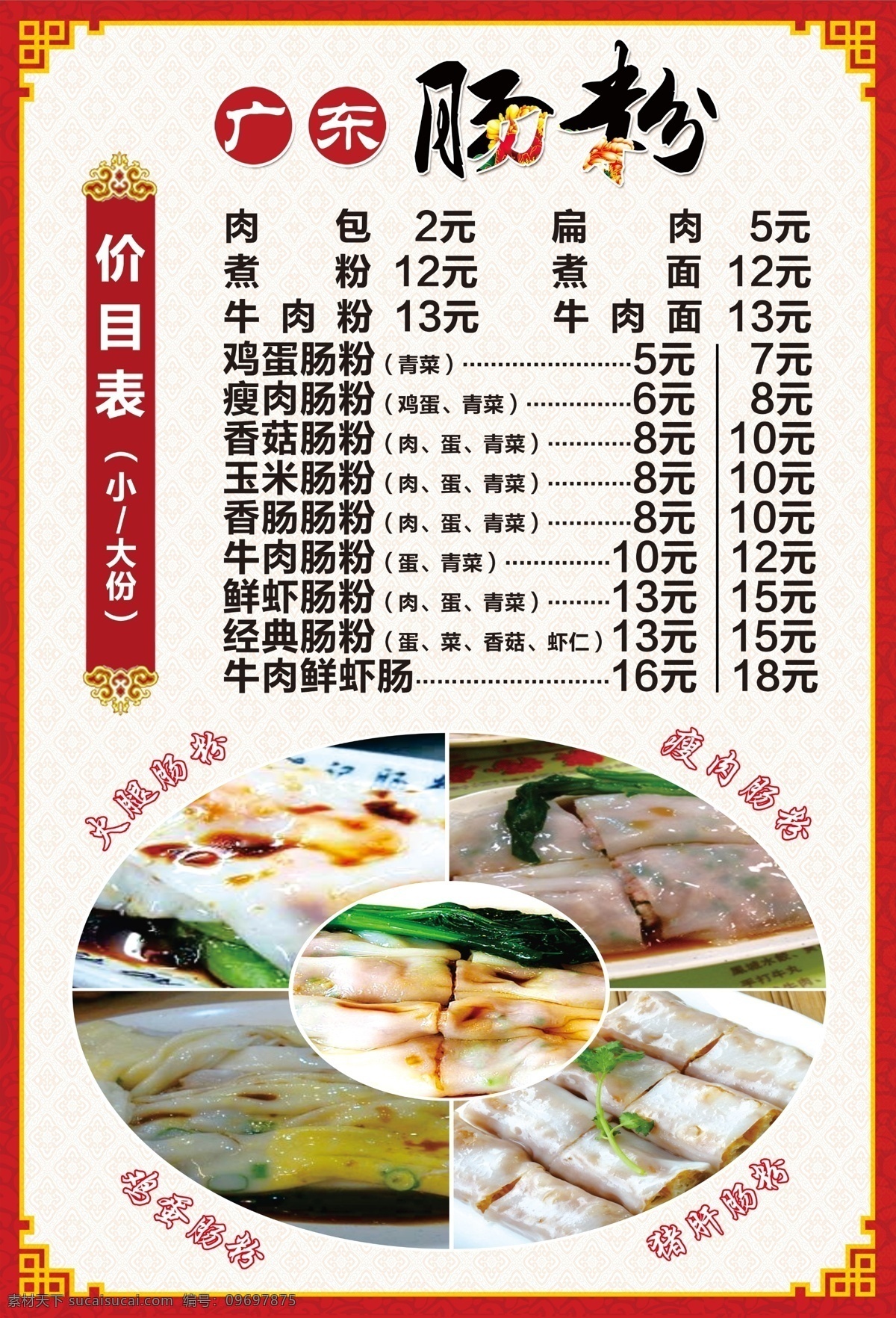 广东肠粉 价目表 广东名小吃 鸡蛋肠粉 价格表 资源共享
