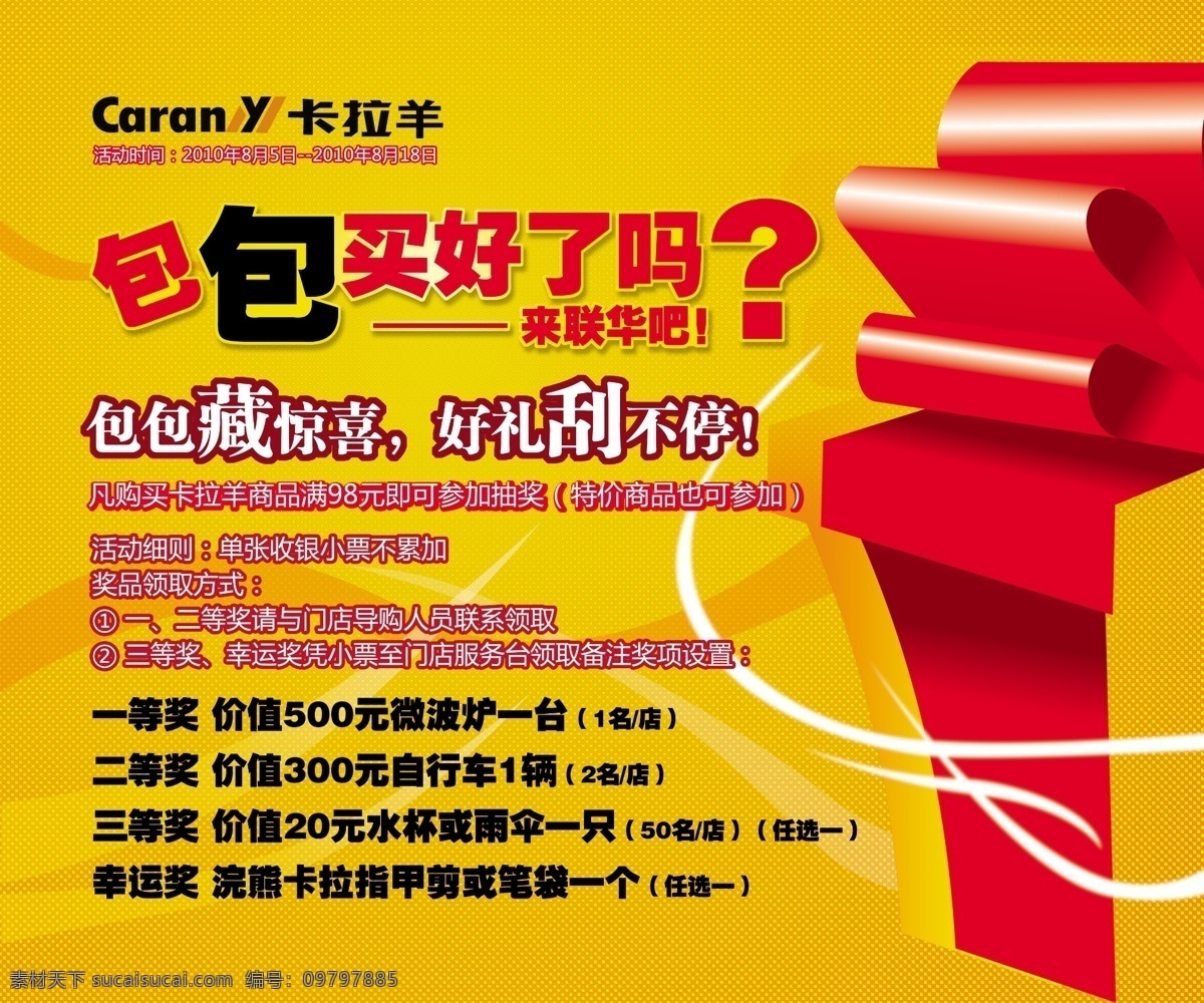 卡拉 羊 包 促销 分层 礼盒 源文件 卡拉羊包促销 卡拉羊标志 圆点底 促销内容 流线等 淘宝素材 其他淘宝素材