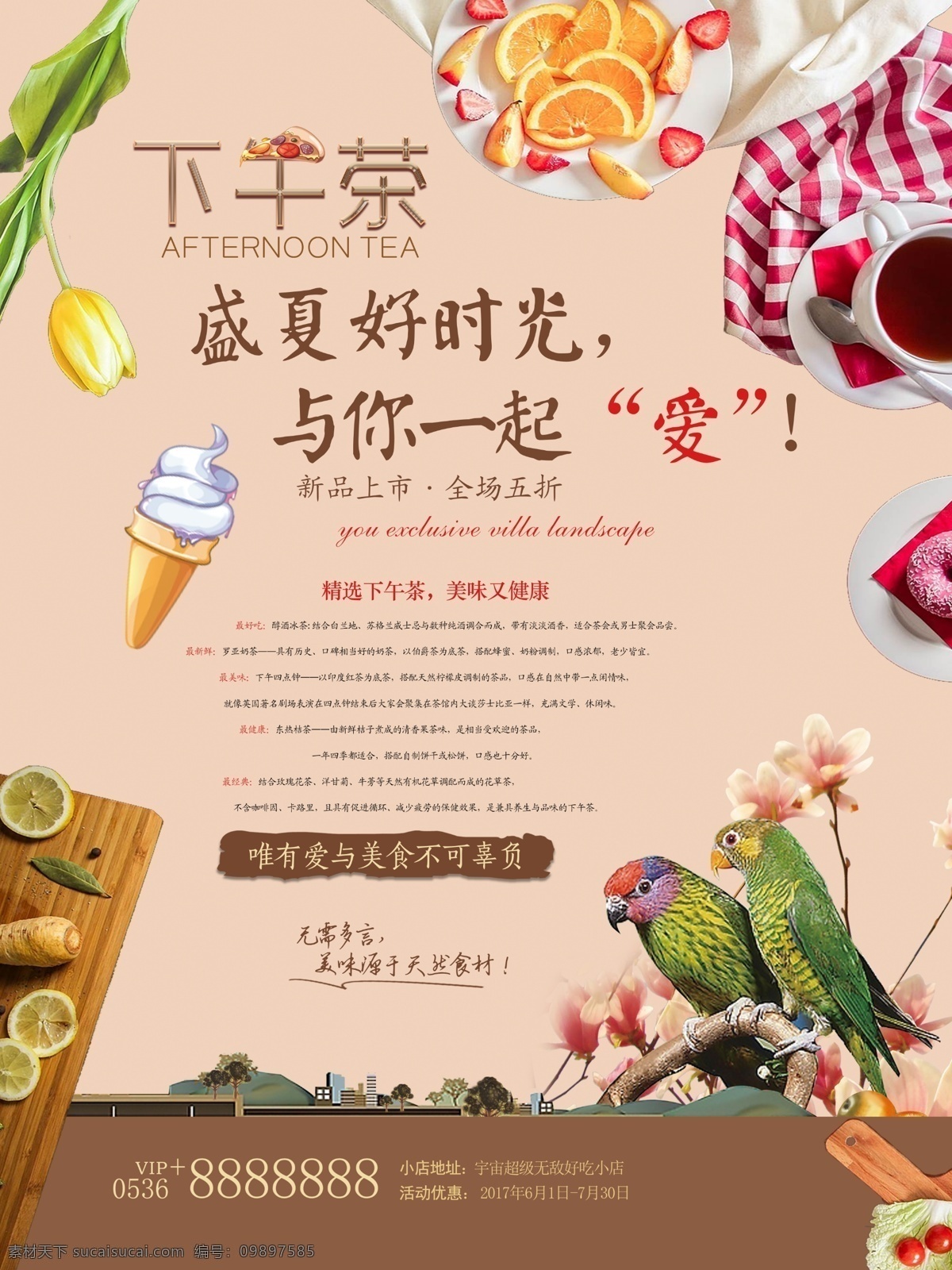 下午 茶 美食 小 清新 宣传单 海报 冰淇淋 鸟 花 水果 小吃
