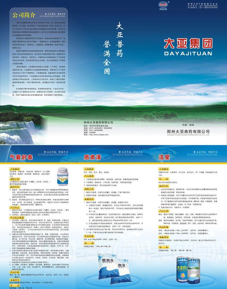 兽药三折页 封面图片 白色