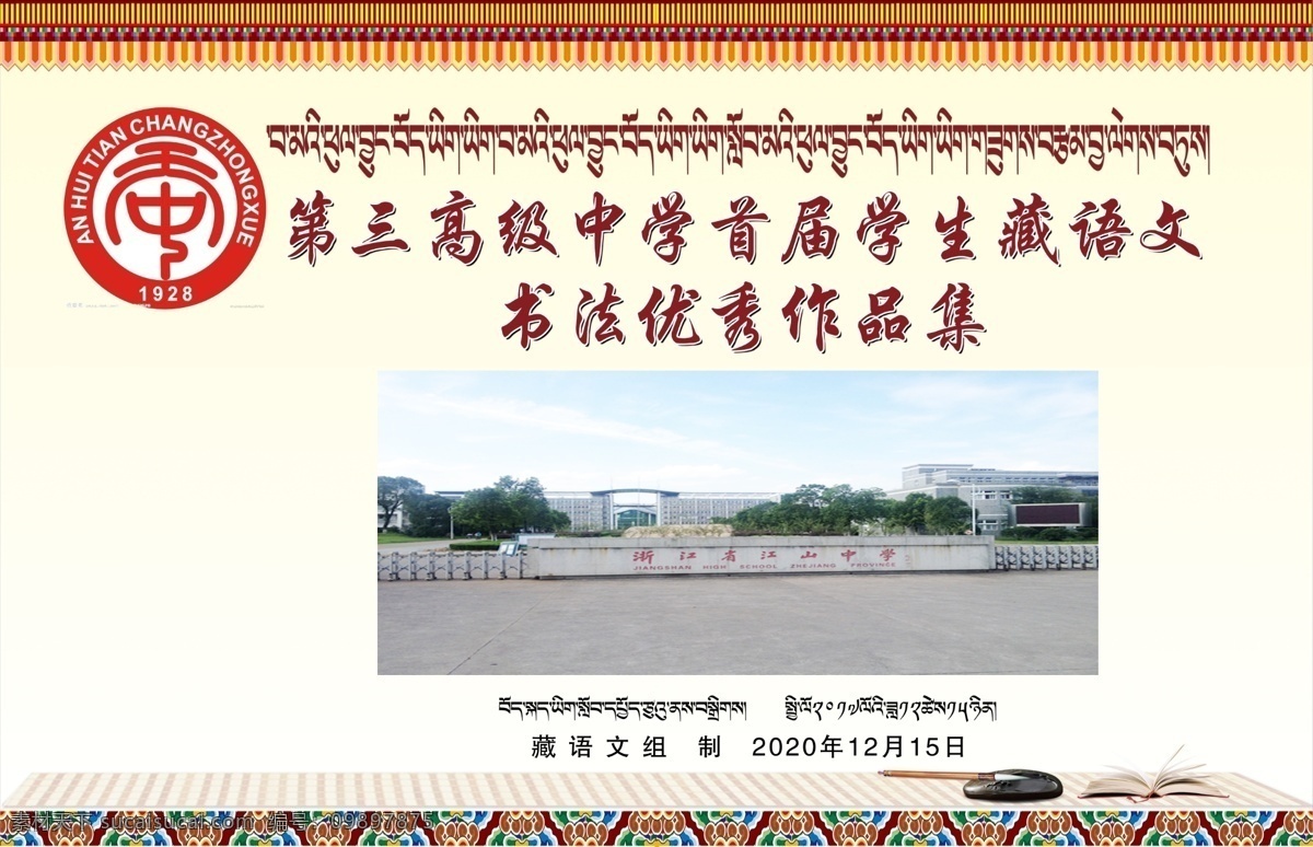 藏式封面 书法封面 藏式花边 藏式海报 书法海报 分层