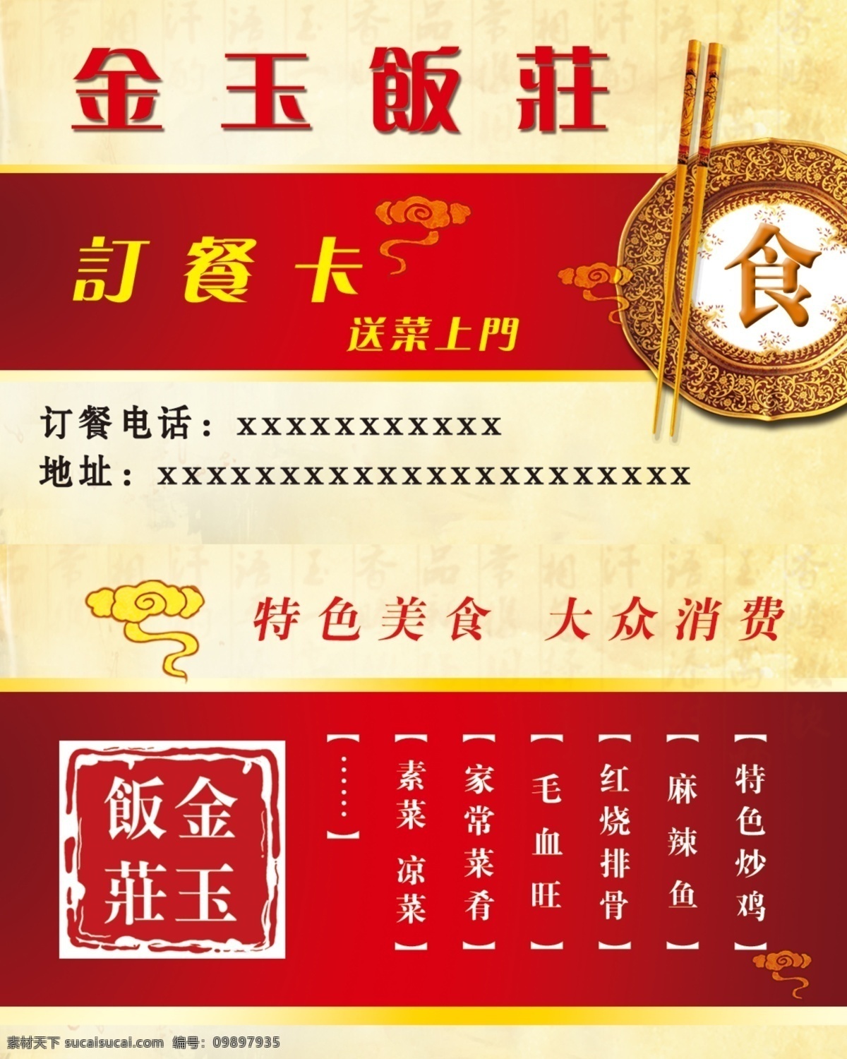 订餐卡名片 订餐卡 卡片 名片 联系卡 宣传卡 分层