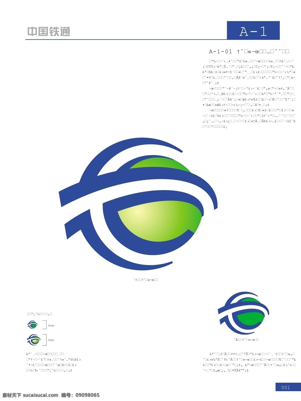 标识标志图标 企业 logo 标志 矢量图库 套 完整 vi 矢量图 viai corlogo 铁通 建筑家居