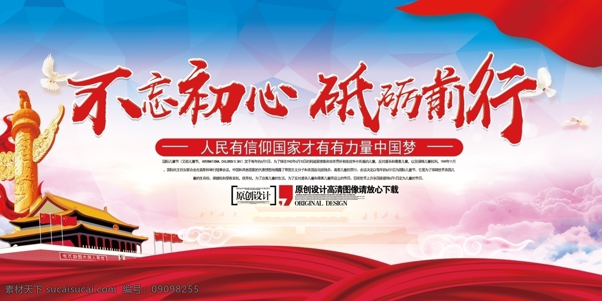 砥砺前行 不忘初心 方得始终 继续前进 继续前行 不忘初心书法 方得始终书法 不忘初心海报 不忘初心展板 牢记使命 砥砺奋进 不忘初心舞台 不忘初心背景 不忘初心党建 不忘初心廉政 不忘初心广告 不忘初心廉洁 初心不忘 不忘 初心 不忘初心宣传 党建海报 党建展板 主题教育 展板模板