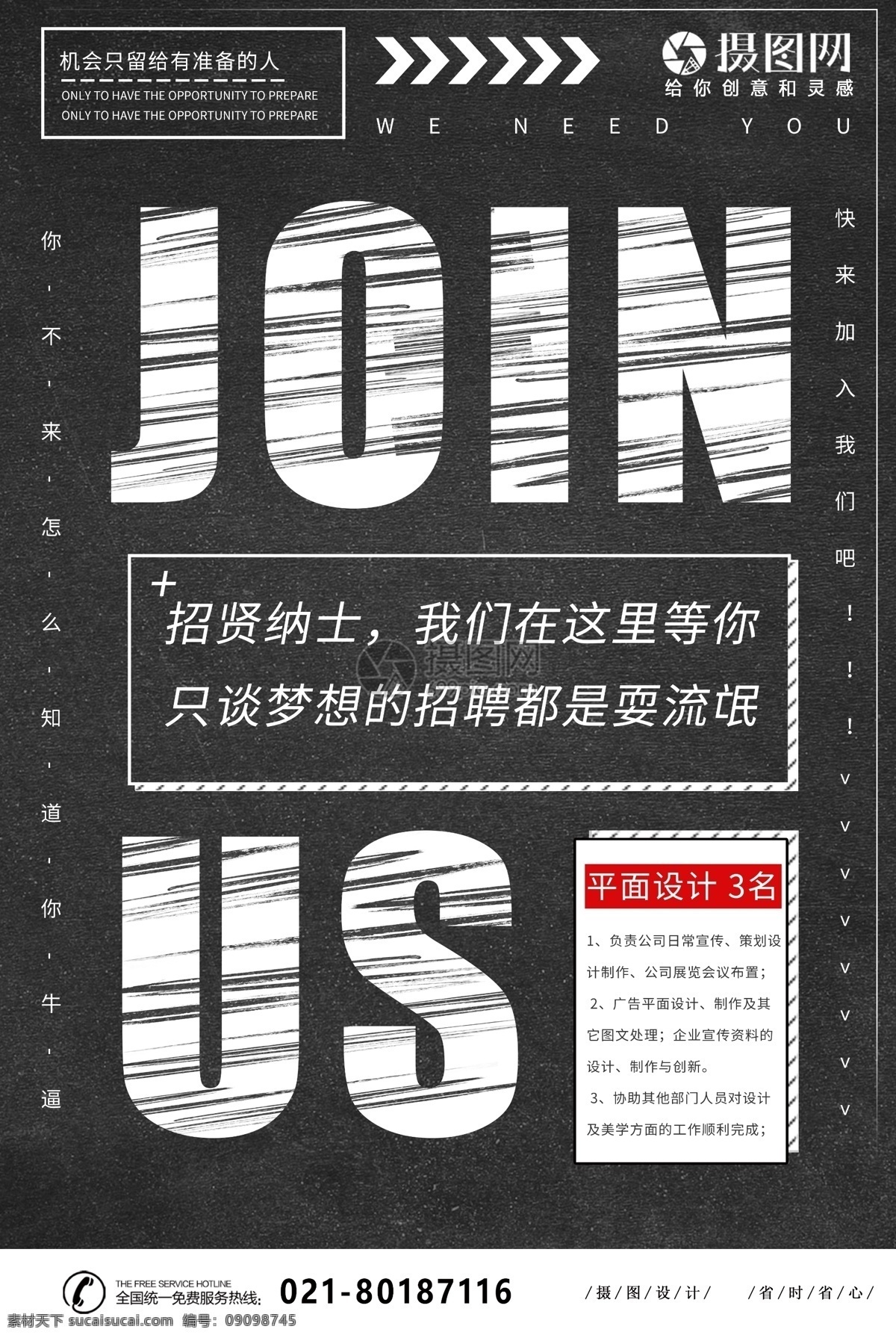 简约 大气 招聘 海报 寻人 求职 诚聘 诚聘精英 招聘海报 诚聘海报 招聘广告 人才招聘 企业招聘海报 海报招聘 公司招聘 创意招聘 高薪诚聘