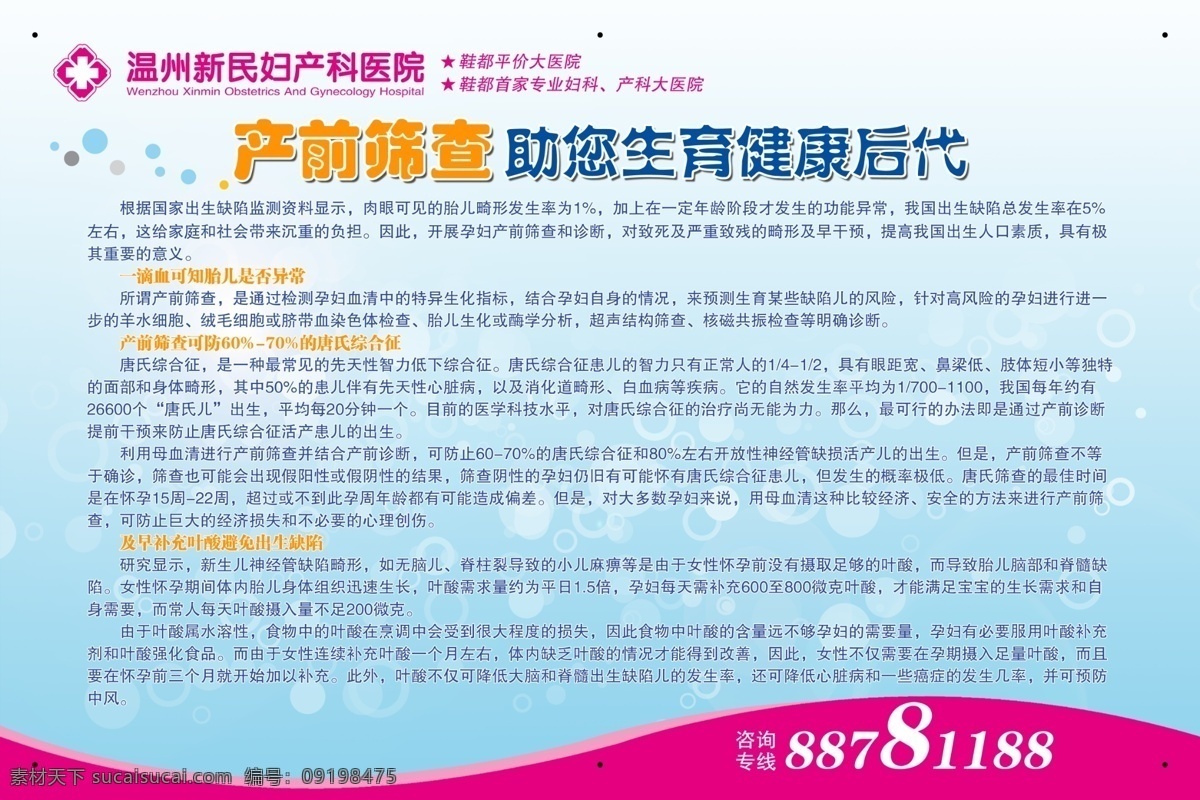 分层 妇科 健康 绿色 医疗保健 医院展板 产前筛查 婴儿 产前检查 孕妇 院内广告 源文件 海报 其他海报设计