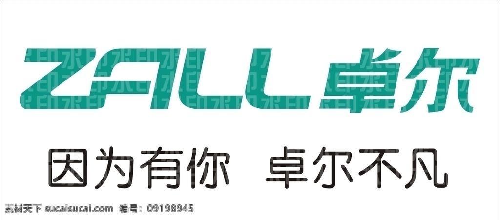 卓尔 卓尔集团 武汉卓尔 卓尔logo logo 集团 武汉 标志图标 企业 标志